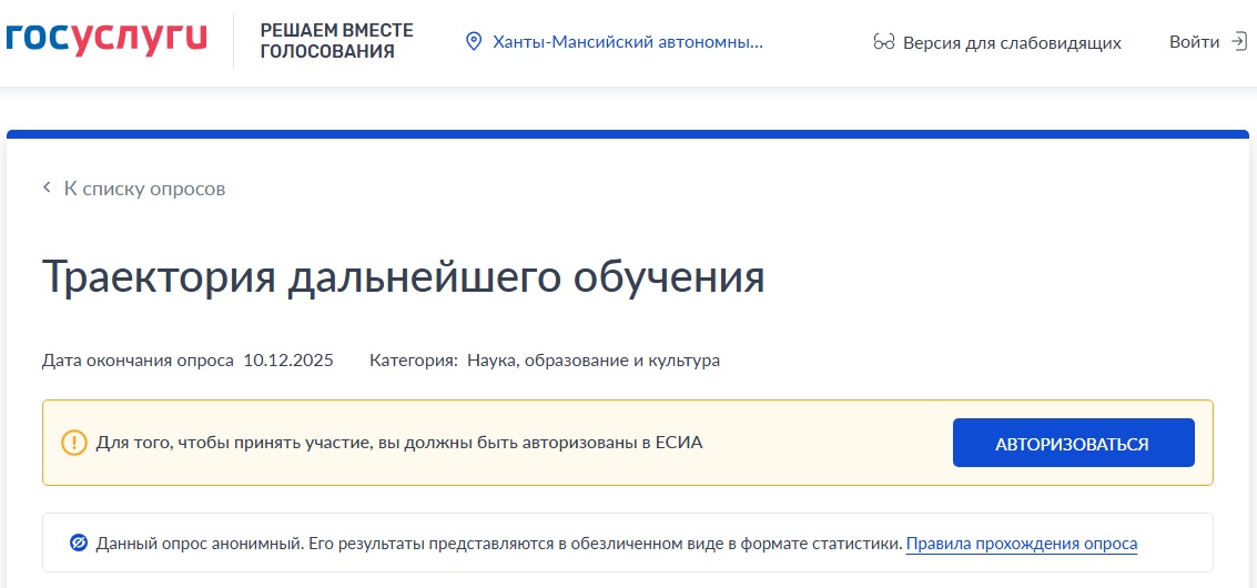 Онлайн опрос для 9 классов &amp;quot;Траектория дальнейшего обучения&amp;quot;.