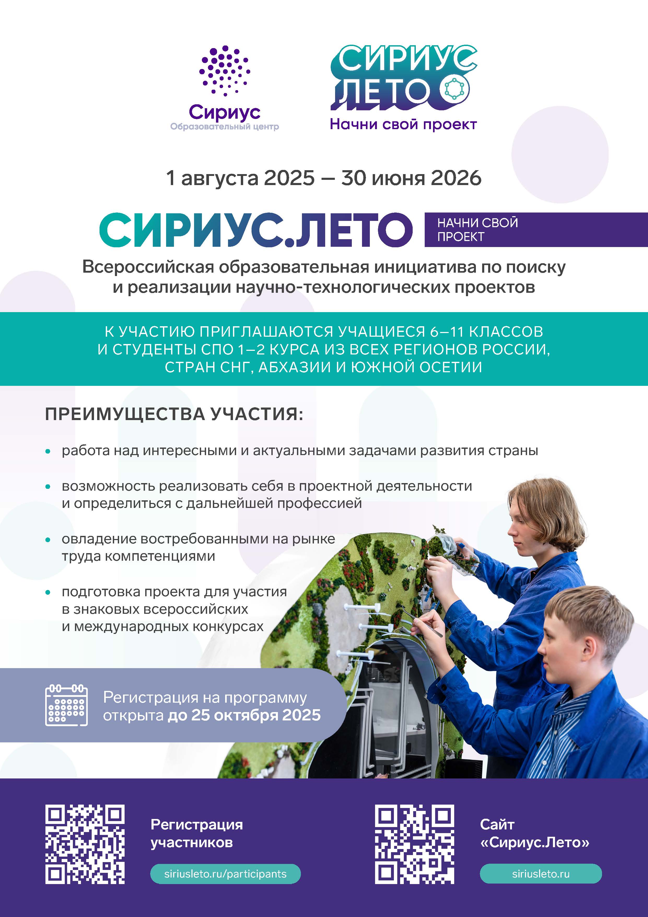 Сириус. Лето: начни свой проект!.