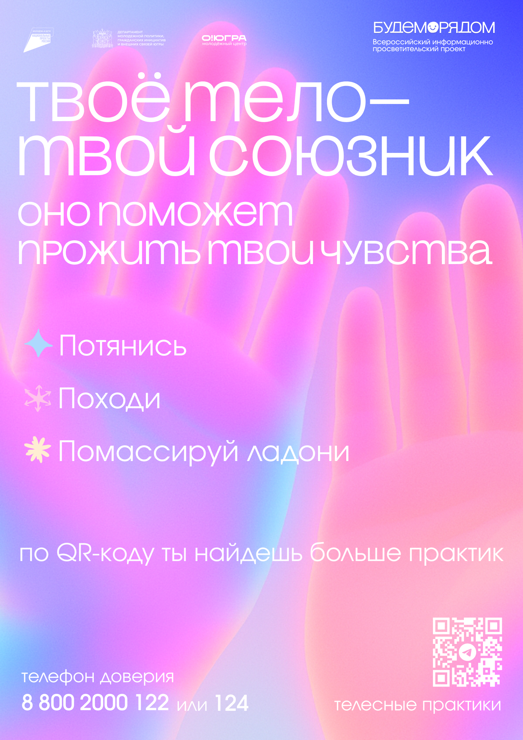 Программа помощи подросткам &amp;quot;Будем рядом&amp;quot;.
